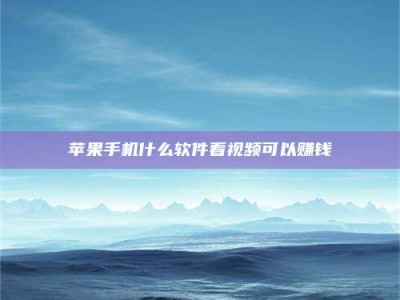 百色5个最好的找兼职家教渠道，拿到成都兼职家教吧！