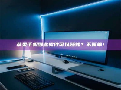 百色《小心！这个兼职陷阱差点害了我的健康》