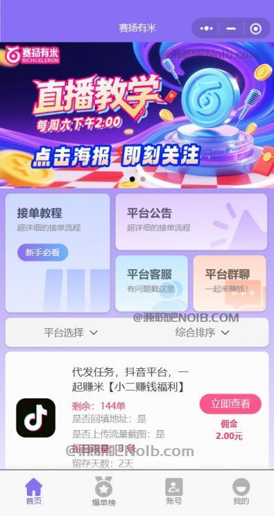 百色【赛扬有米】宝妈学生居家线上视频代发兼职平台，0撸赚米项目 第2张