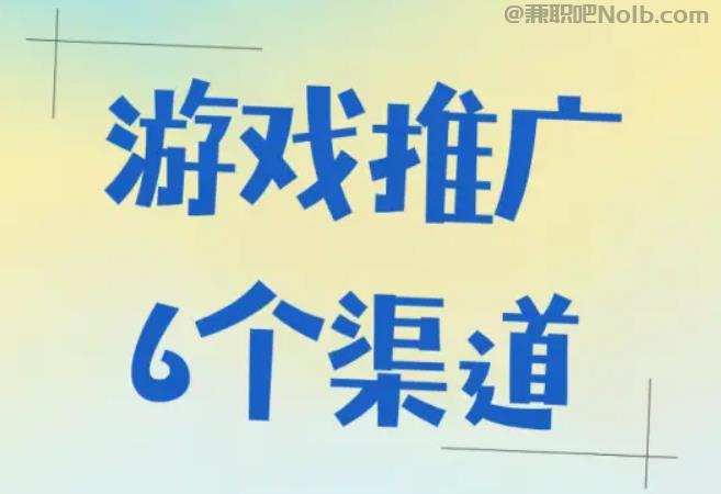 百色游戏推广赚佣金的平台有哪些 第1张