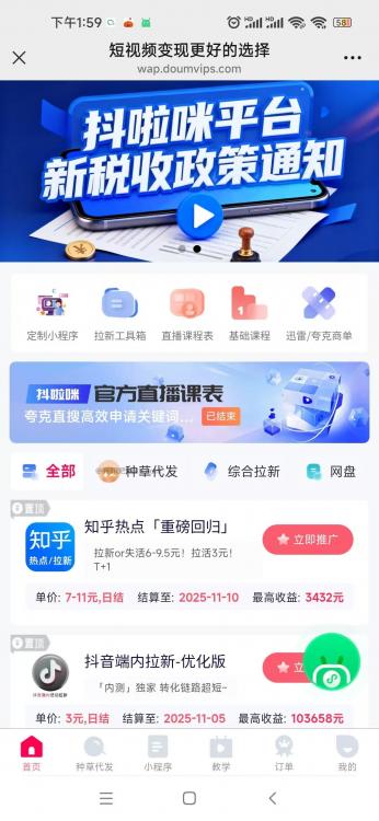 百色抖啦咪是什么平台-一个专注短视频流量变现的平台！ 第3张